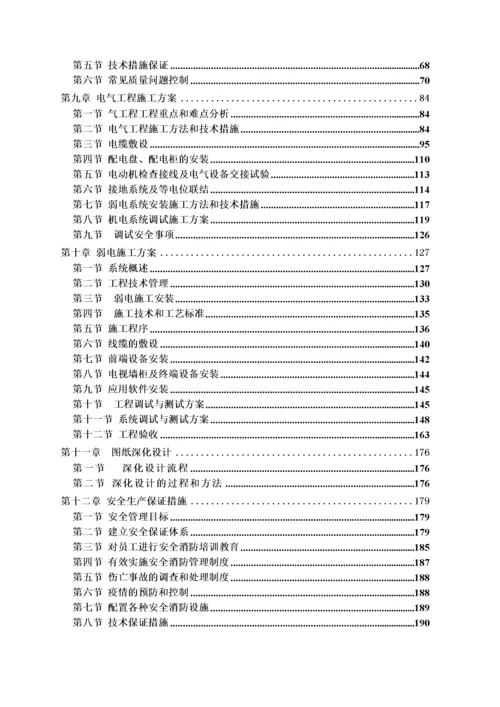 大慈寺强弱电施工组织方案.docx