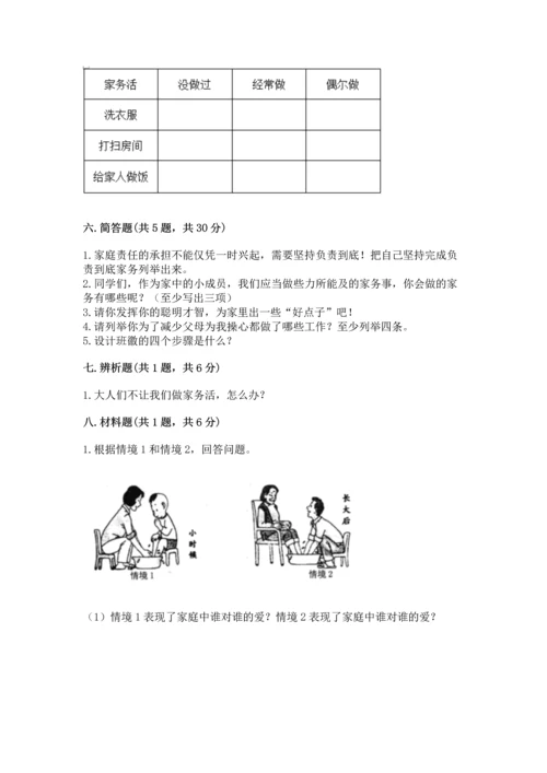 部编版四年级上册道德与法治期中测试卷附完整答案（全国通用）.docx