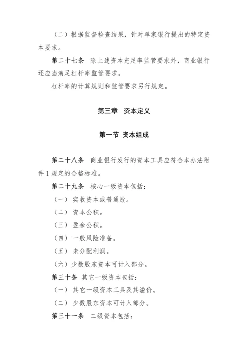银监会商业银行资本管理办法.docx