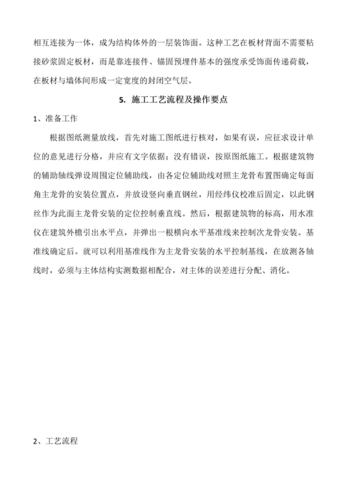 幕墙式干挂复合装饰保温一体板施工工法.docx