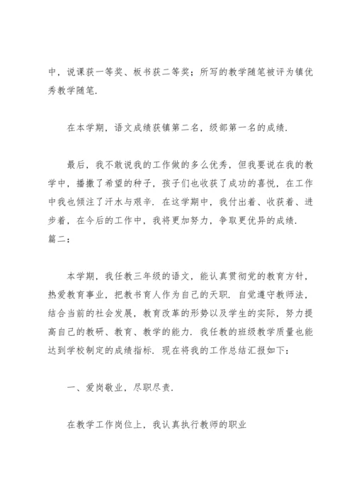语文教师个人教学年度总结范文.docx