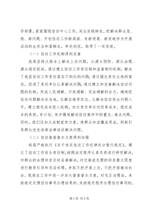 信访局自查报告范文.docx
