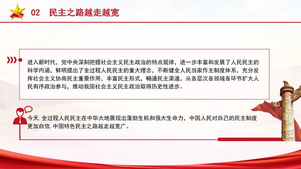 2024年秋季形势与政策第二讲ppt：七十五载迎盛世，砥砺前行续华章