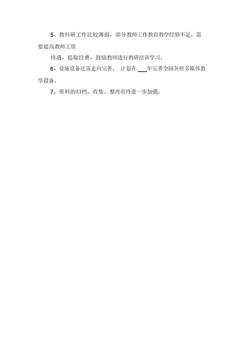 2021年幼儿园保教质量评估自查报告与2021年幼儿园保育员实习报告