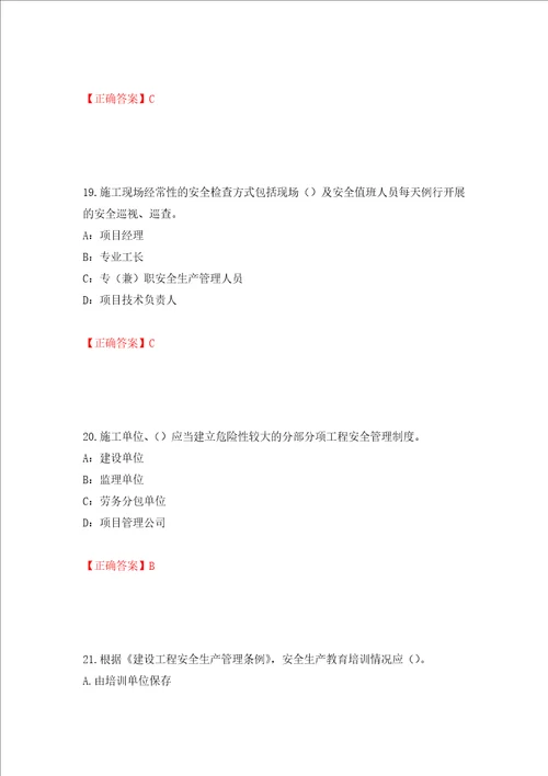 2022年上海市建筑三类人员项目负责人安全员B证考试题库押题卷含答案4