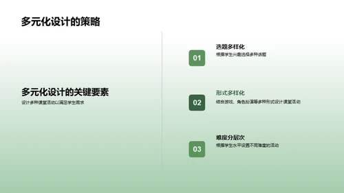互动式教学创新策略