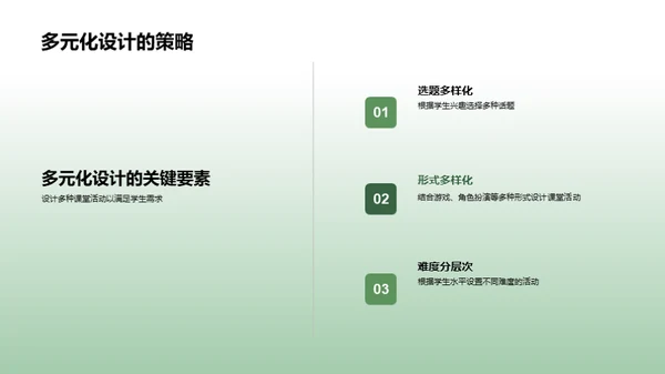 互动式教学创新策略