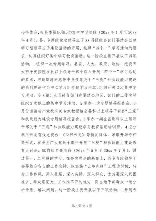 关于深入开展“三观”和执政能力建设教育活动的实施意见 (7).docx