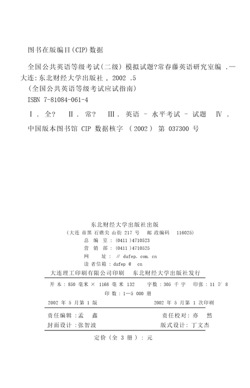 全国公共英语等级考试二年级模拟试题常春藤英语研究室东北财经大学