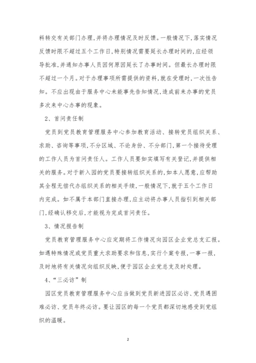 教育管理中心管理制度3篇.docx