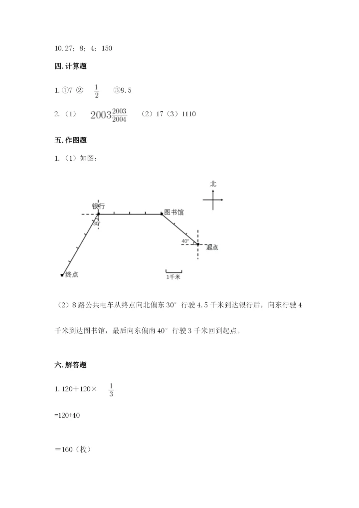 2022人教版六年级上册数学期末测试卷精编.docx