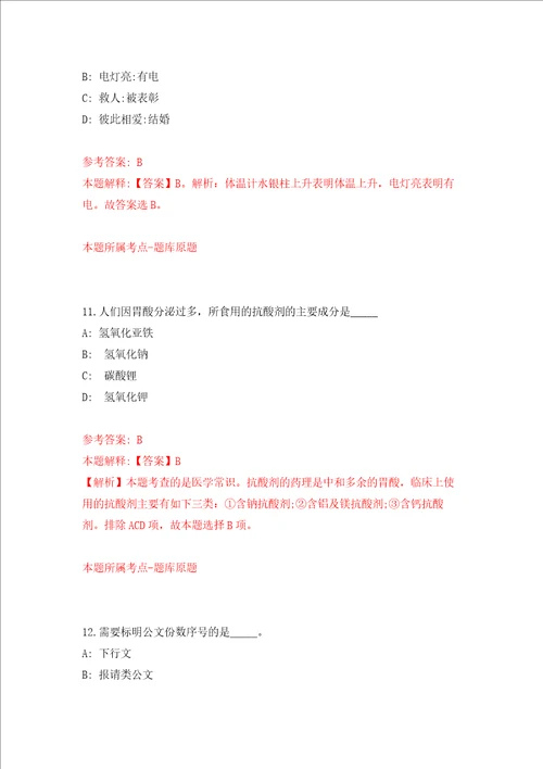 浙江温州市第二职业中等专业学校招考聘用食堂服务员强化卷第0版