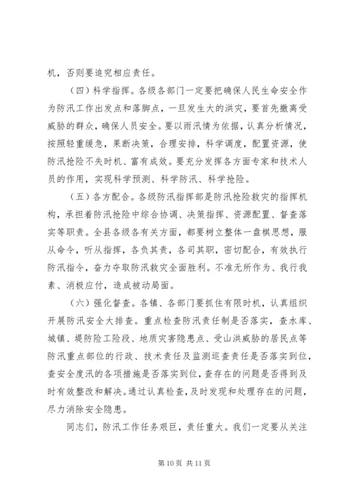 副县长在全县气象暨防汛工作会议上的讲话.docx