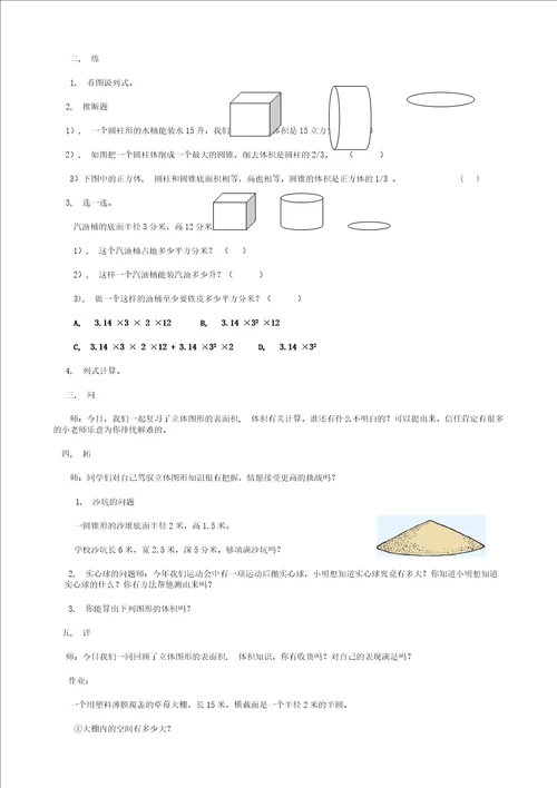 立体图形的表面积和体积整理复习教案