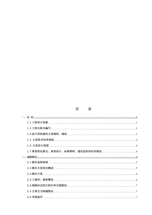 10kV线路及台区工程初步设计说明书毕业论文.docx