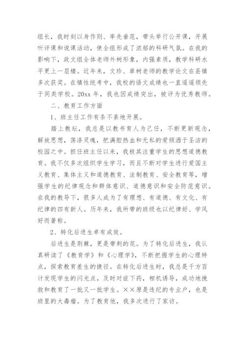 教师职称申报工作总结.docx