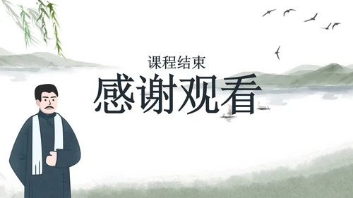 七年级阿长和山海经课件PPT模板