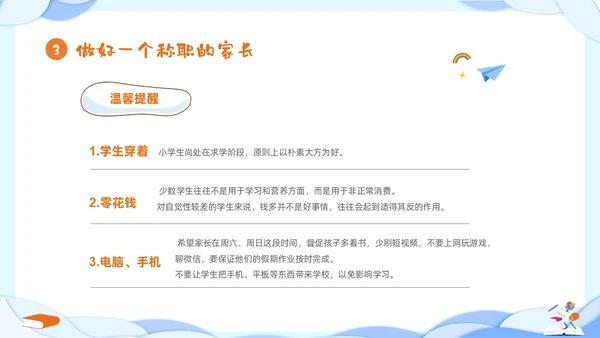 蓝色立体剪纸风卡通儿童六年级开学家长会PPT开学家长会新生家长会家长会