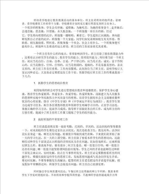 校长对班主任的讲话稿 5857