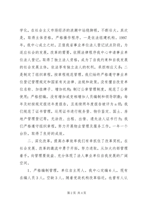 优秀事业单位申报材料 (2).docx