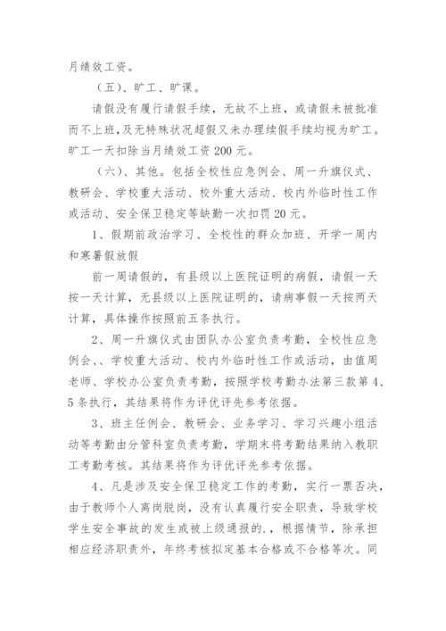 教师考勤制度.docx