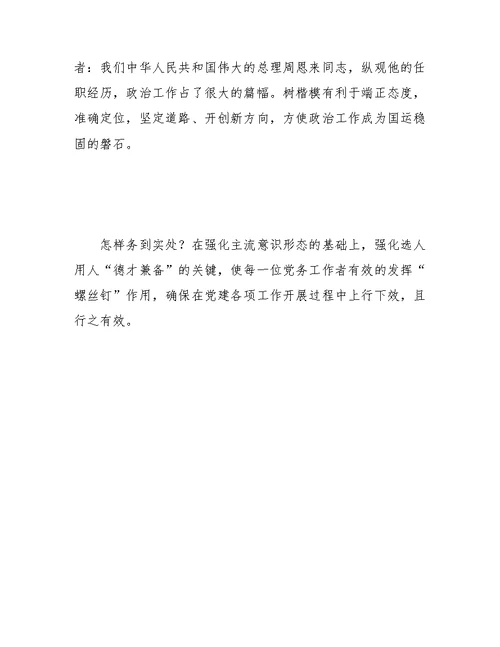 浅谈如何把党的政治建设工作摆在首位