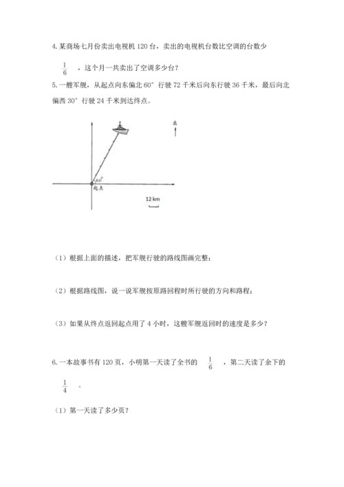 人教版六年级上册数学期中测试卷及参考答案【预热题】.docx