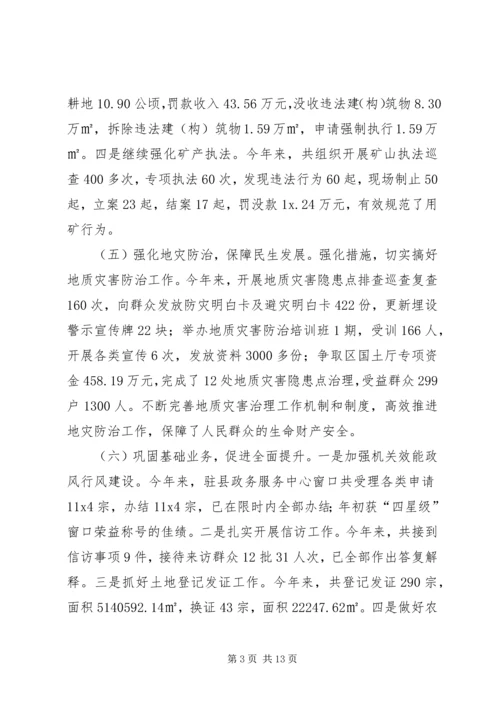 乡镇国土局年度的个人工作总结及工作计划.docx