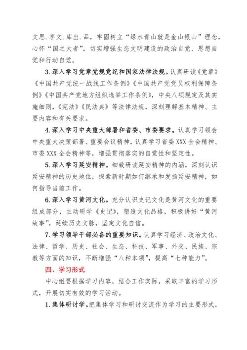 2022年理论学习中心组学习计划.docx