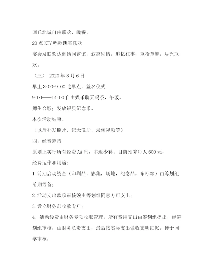 精编之初中毕业30周年同学会策划方案.docx