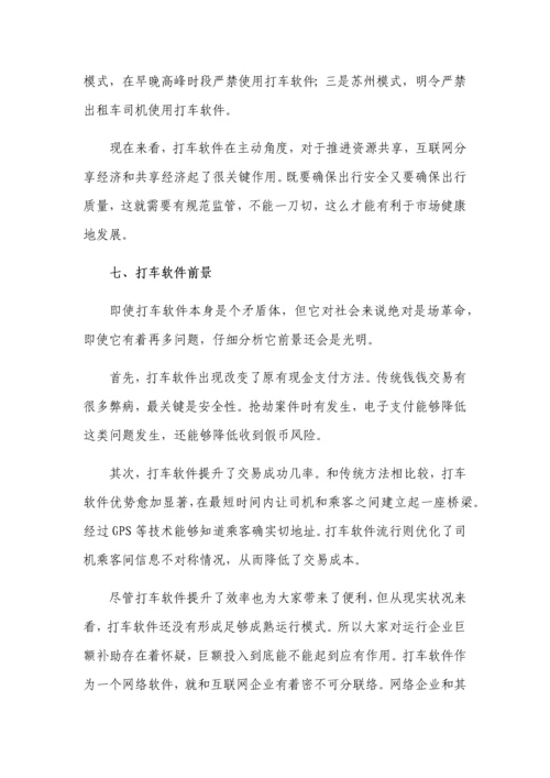 打车软件市场分析.docx