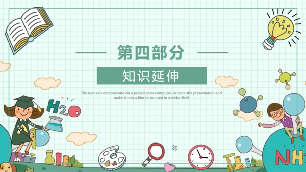 《我的新发现》小学语文课件PPT模板