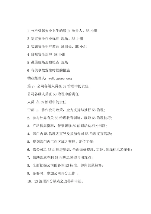 公司局部推行5s管理计划草稿