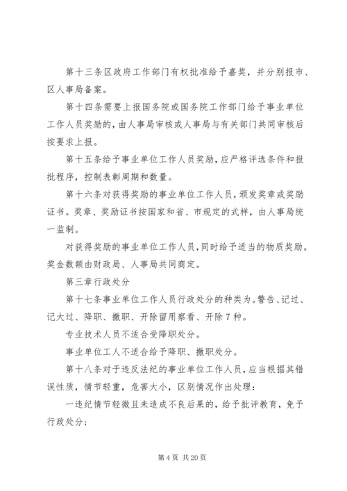 事业单位内控制度范文.docx