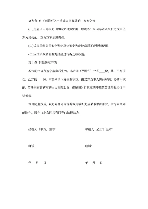 房屋租赁合同
