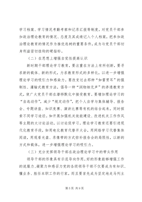 改进和提高党员教育工作效果的方法途径.docx