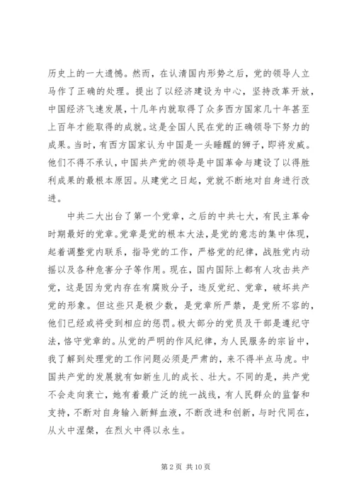 党的发展历程范文.docx