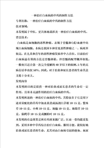 一种治疗白血病的中药的制作方法