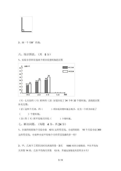 最新北师大版四年级数学上册期中考试及参考答案