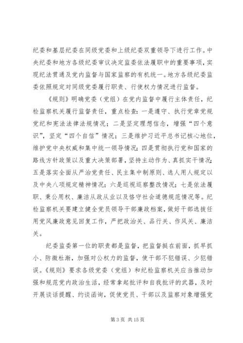 学习《监督执纪工作规则》心得体会八篇.docx