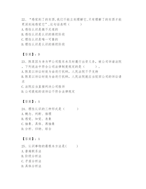 2024年国家电网招聘之法学类题库附参考答案（基础题）.docx