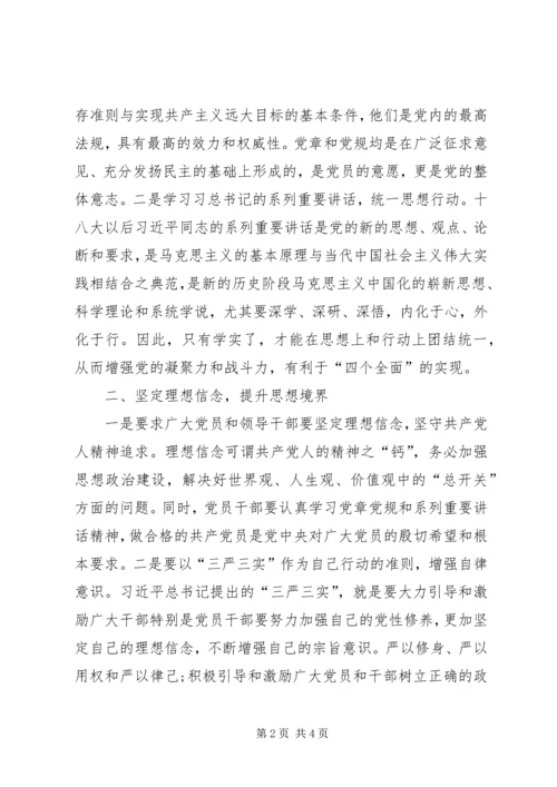 坚守信仰信念增强规矩意识心得体会两学一做心得体会 (4).docx