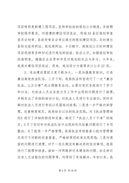 市规划局工作总结(精选多篇).docx