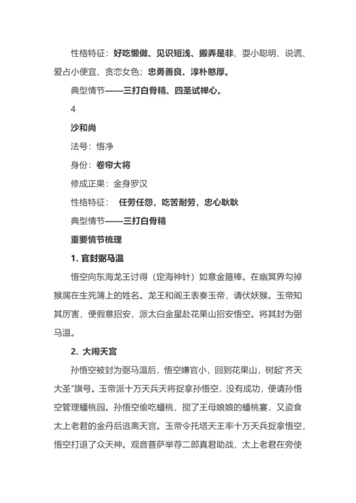 名著复习《西游记》知识汇总与考点速练.docx