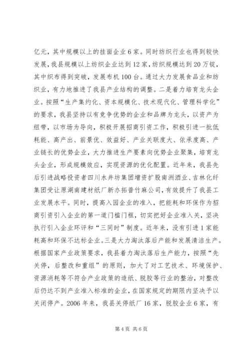 县节能降耗汇报材料.docx