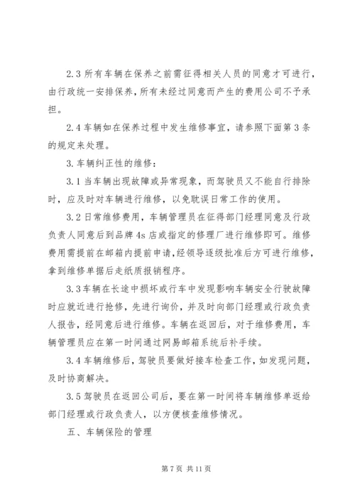 公司车辆使用管理制度.docx