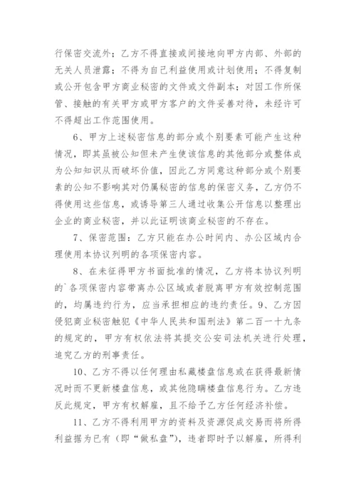 保密及竞业禁止协议.docx