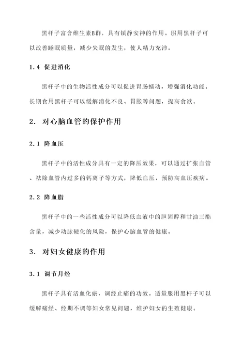 黑杆子的功效与作用