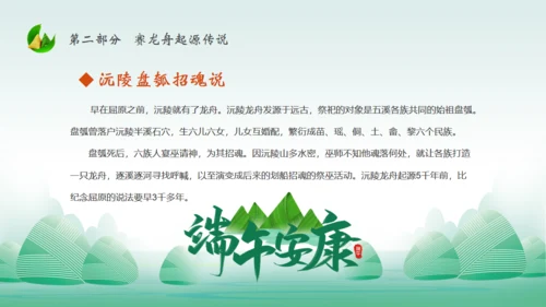 赛龙舟中国风中国传统节日端午节通用PPT模板