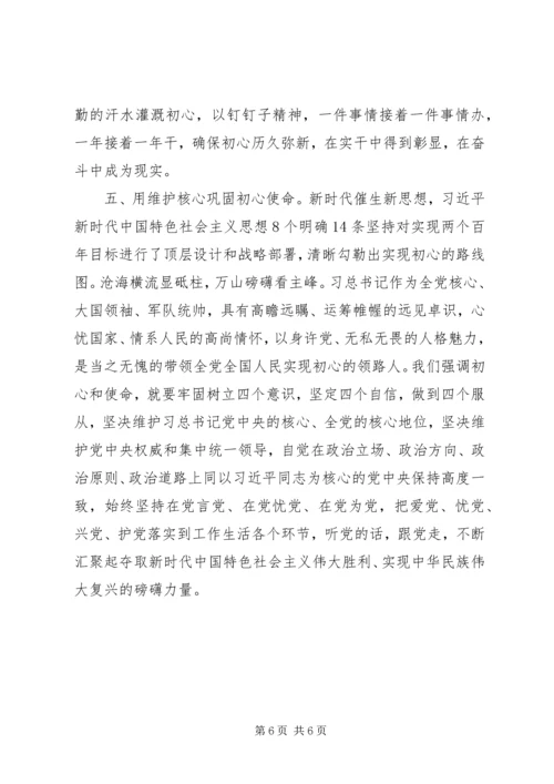 学习“不忘初心、牢记使命”主题教育心得体会两篇.docx
